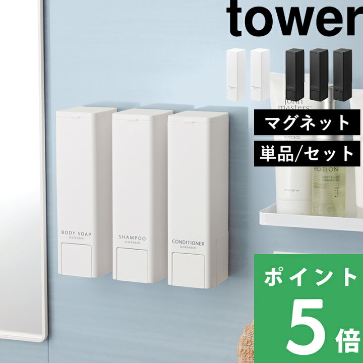 楽天市場】【 山崎実業 下から出るマグネットディスペンサー タワー 