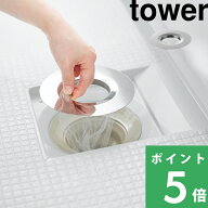 【 山崎実業 水切りネットが交換しやすいお風呂の排水口ネットホルダー タワー 】 tower 浴室 掃除 髪の…