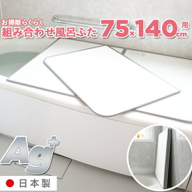 楽天市場 お風呂 ふたの通販