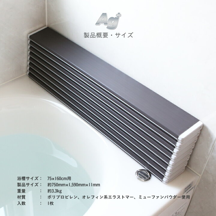 楽天市場】マラソン+4倍日 【 Ag銀イオン風呂ふた L16/L-16 (75×160cm 
