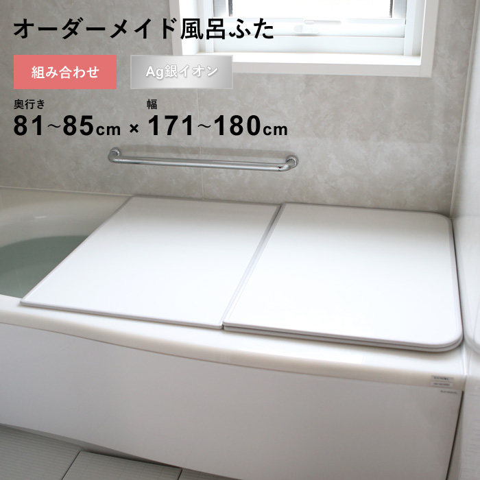風呂のふた 3枚 80 - 風呂ふたの人気商品・通販・価格比較 - 価格.com