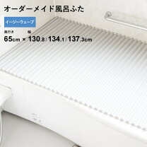 楽天市場】風呂 フタ 65 130の通販 