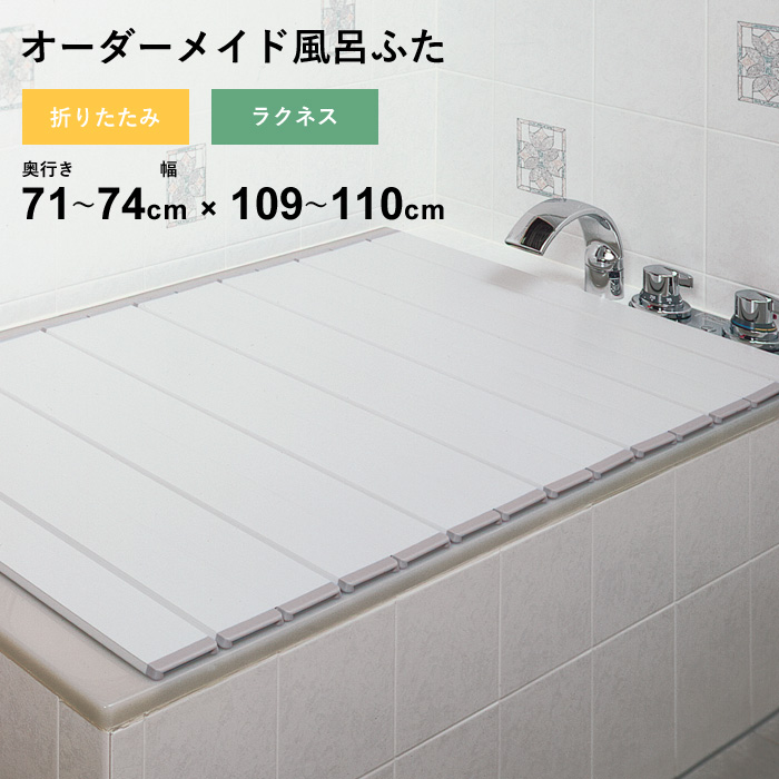風呂ふた 110の人気商品・通販・価格比較 - 価格.com