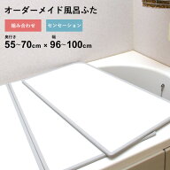 特典付き！ オーダーメイド 【 センセーション 】 [55～70×96～100cm 2枚割] 組み合わせタイプ 標準 防…