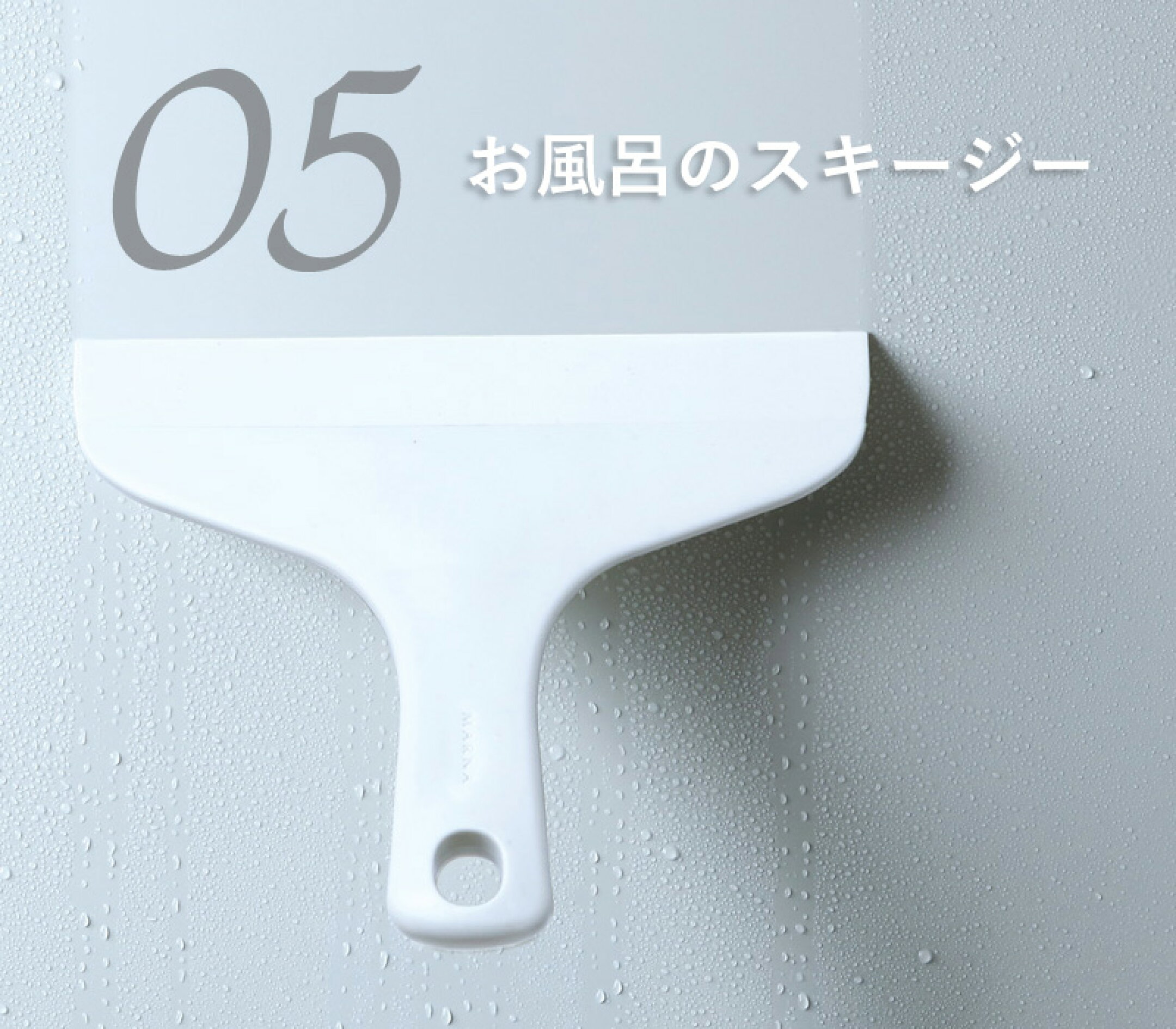 【 マーナ お風呂の掃除5点セット 】ブラシ ミニブラシ スポンジ 柄付きスポンジ スキージー 浴室 バスルーム 風呂場 洗面台 鏡 壁 窓ガラス カビ予防 水あか予防 掃除道具 掃除用具 大掃除用品 バス用品 シンプル marna 