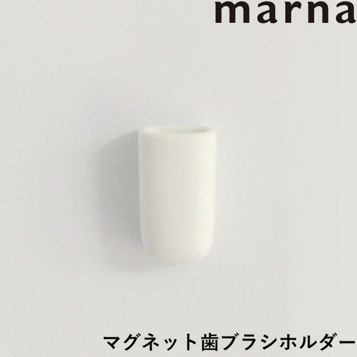 楽天市場 マーナ マグネット歯ブラシホルダー 歯ブラシ立て 歯ブラシホルダー 歯ブラシ置き 歯磨き 歯ブラシ スタンド マグネット 磁石 お風呂 浴室 バスルーム 省スペース 壁面収納 収納 壁 バス収納 バス用品 シンプル きれいに暮らす ホワイト W619 おしゃれ
