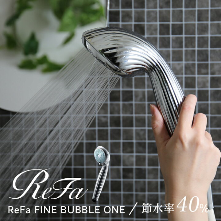 楽天市場】マラソン開催中 シャワーヘッド MTG 「 ReFa FINE BUBBLE 