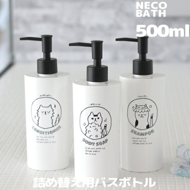 楽天市場 着後レビューでフェルトコースター ネコバス ディスペンサー ボトル 500ml 詰め替え 詰め替え容器 容器 お風呂 シャンプー コンディショナー リンス ボディーソープ イラスト 手書き風 猫 ねこ おしゃれ かわいい 日本製 ギフト プレゼントに