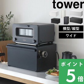 【 山崎実業 ブレッドケース タワー スリム ワイド 】 tower ブレッドボックス ブレッドドロワー カウンター パンケース ストッカー キッチン収納 トースター 電子レンジ ラック 北欧 高級感 おしゃれ 公式 白 黒 4352 4353 5680 5681 3022 3023