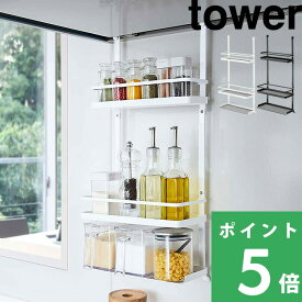 【 山崎実業 レンジフード調味料ラック タワー 3段 】 tower キッチン収納 ラック 棚 ボトルラック 調味料 スパイス スパイスボトル キャニスター レンジフード下 キッチン シンプル おしゃれ 公式 ホワイト ブラック モノトーン 4836 4837 YAMAZAKI