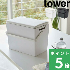 マラソン開催中 【 山崎実業 アイロン掛けできる蓋付きアイロン収納ケース タワー 】 tower アイロン アイロン台 平型 アイロン収納 ケース スチール 鉄 シャツ ハンドル コンパクト シンプル 公式 ホワイト ブラック 白 黒 モノトーン おしゃれ 5457 5458 YAMAZAKI