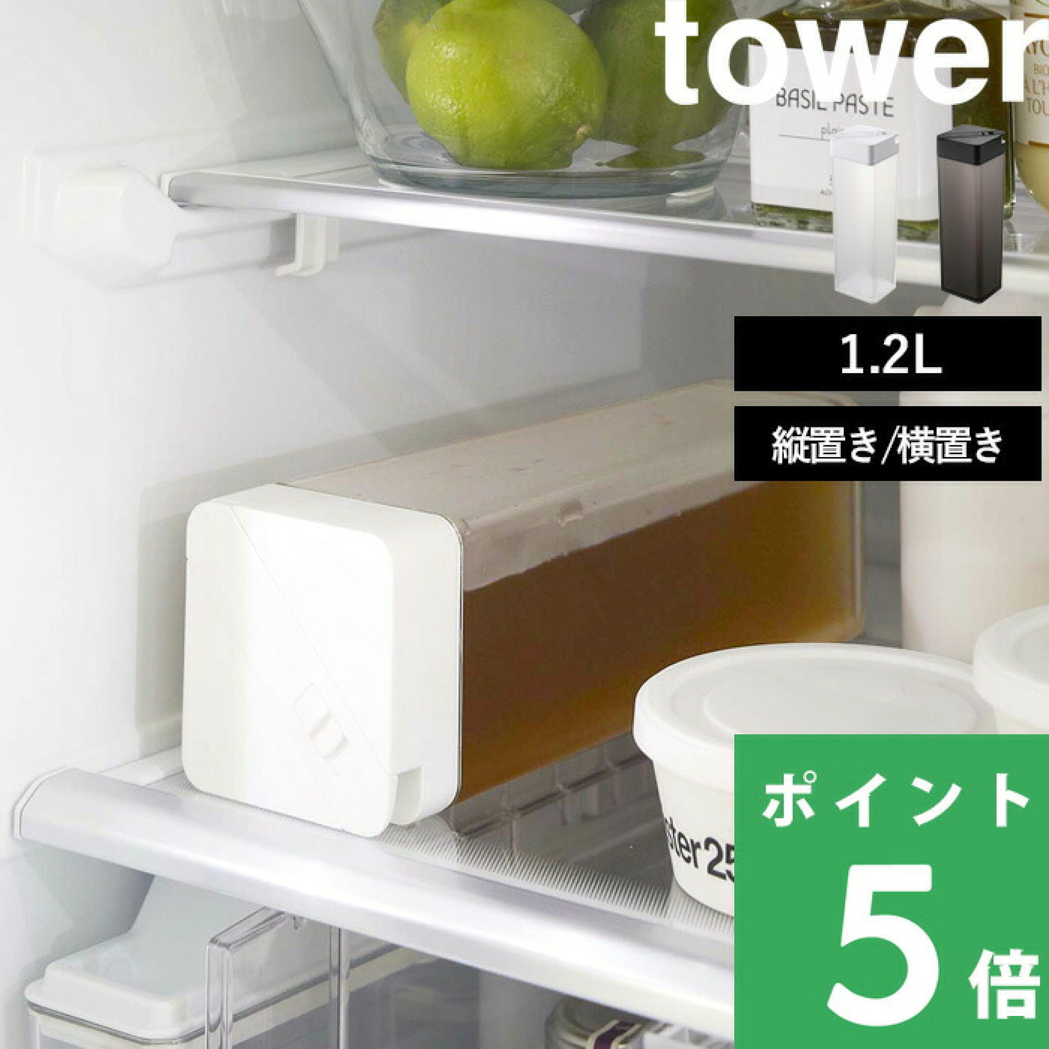  山崎実業 倒して置ける冷水筒 タワー 】 tower 冷水筒 水差し 麦茶ポット ウォータージャグ スリムジャグ ウォーターボトル ウォーターカラフェ ピッチャー 1.2L 縦置き 横置き スリム 割れない おしゃれ 5724 5725