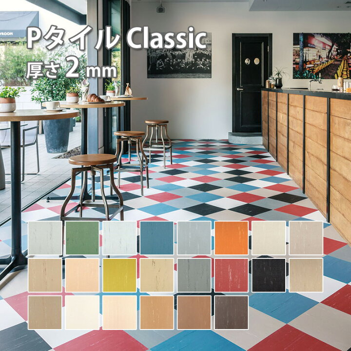 楽天市場】【※法人限定商品】タジマ コンポジションビニル床タイル 「P 