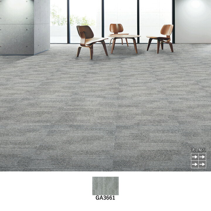 楽天市場】東リ タイルカーペット 「GA-3600 texture3」 選べる3色 