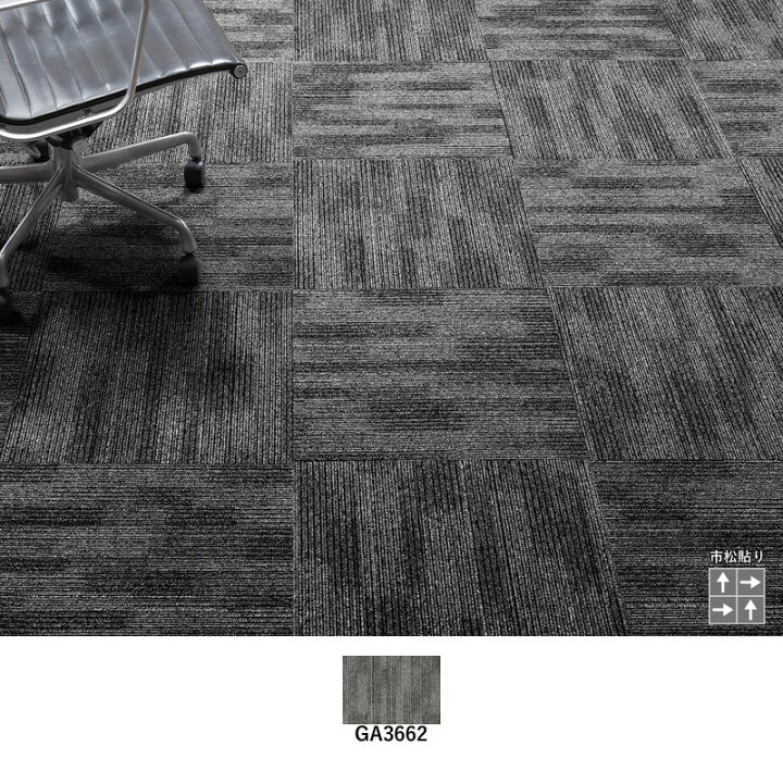楽天市場】東リ タイルカーペット 「GA-3600 texture3」 選べる3色 