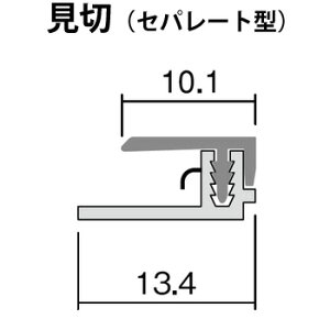 マラソン開催中 浴室用天井・壁装材 「アルパレージ用 見切(セパレート)」 2,450mm <全5色> フクビ化学 【 バスパネル/バスリブ 】
