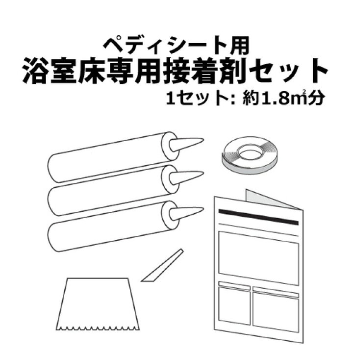 楽天市場】浴室床リフォーム専用部材 「浴室床専用接着剤セット 