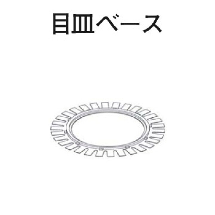 大人気の フクビ あんから用目皿ベース 内径106mm MB alice.com.ve 大人気の フクビ あんから用目皿ベース 内径106mm MB alice.com.ve