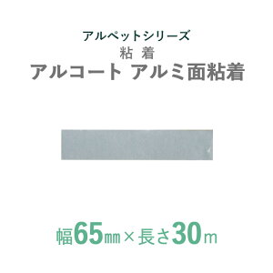 �y �f�M�O���� �z �A���y�b�g�V���[�Y�@�u�A���R�[�g�@�A���~�ʁ@�S���v �y ��65mm×����30m �z 60�{�Z�b�g