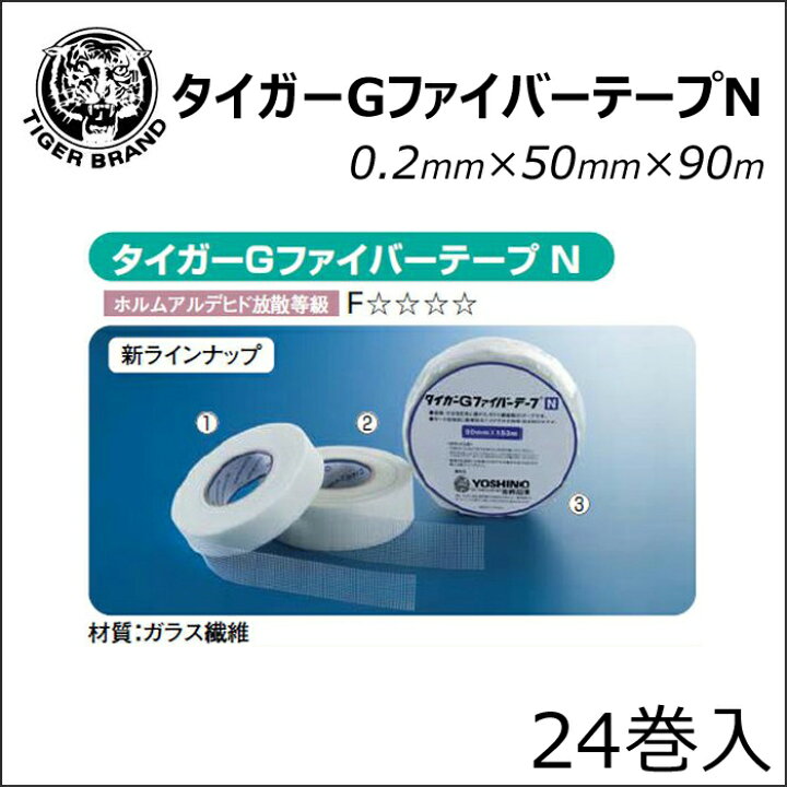 楽天市場】吉野石膏「タイガーGファイバーテープN」 0.2mm*50mm*90m 24 