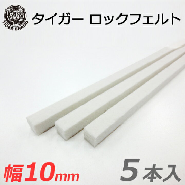 楽天市場 タイガー ロックフェルト 幅10mm 高さ10mm 長さ1 000mm 5本 耐火 遮音壁の施工に 吉野石膏 くらしのもり