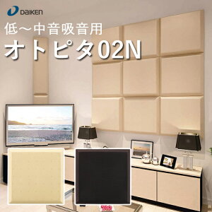 ���ӍՊJ�Ò� �I�g�s�^02N�i2���Z�b�g�j�@���������z���ށ@���`�����z���p��@[��75mm×455mm×455mm]�@���u���b�N�^�x�[�W�����@�z�[���V�A�^�[�E�I�[�f�B�I���[���ɍœK�� DAIKEN/�匚�H�Ɛ�