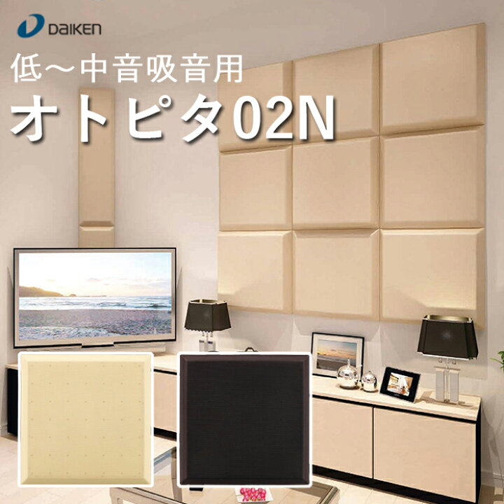楽天市場】オトピタ02N（2枚セット） 高級音調吸音材 ≪低～中音吸音用 