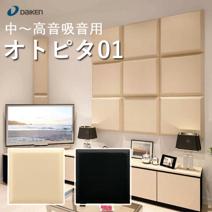 楽天市場】オトピタ01（4枚セット） 高級音調吸音材 ≪中～高音吸音用 
