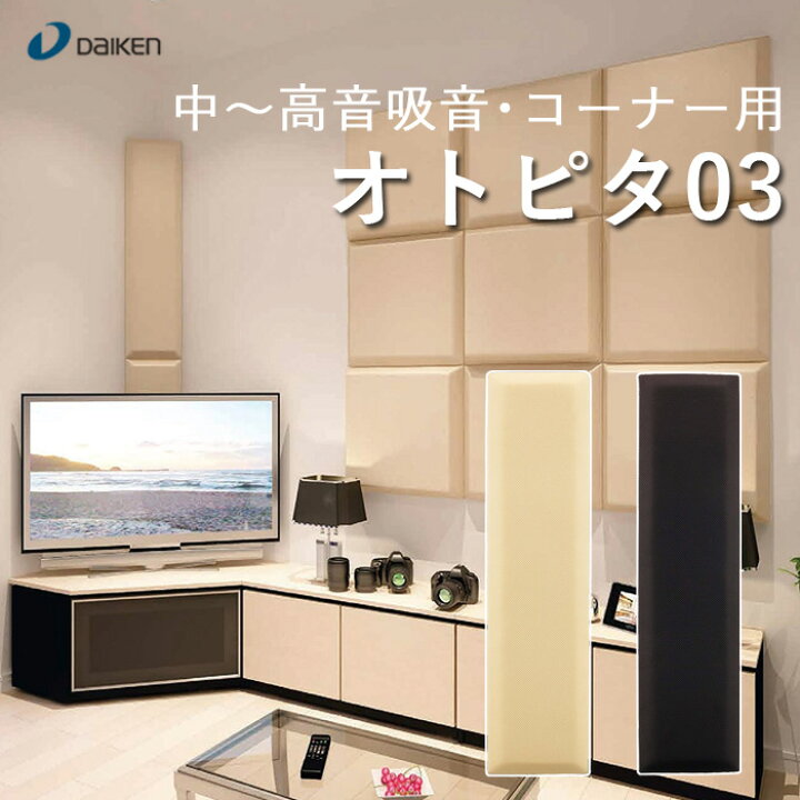 楽天市場】オトピタ03（2枚セット） 高級音調吸音材 ≪中～高音吸音 