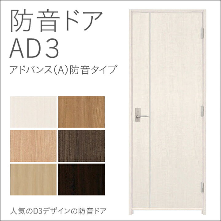 楽天市場】DAIKEN 防音ドア［アドバンス（A）防音タイプ］ 「AD3 755幅 