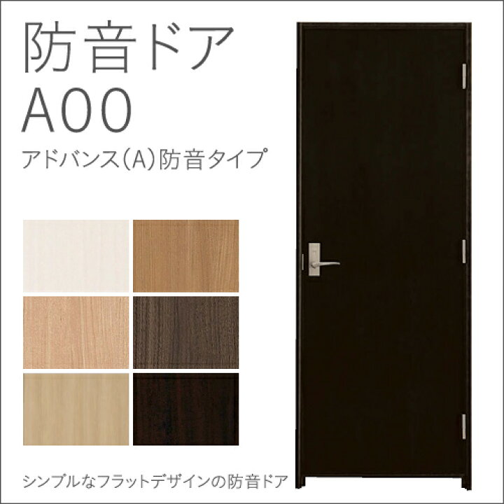 楽天市場】マラソン開催中 DAIKEN 防音ドア［アドバンス（A）防音 