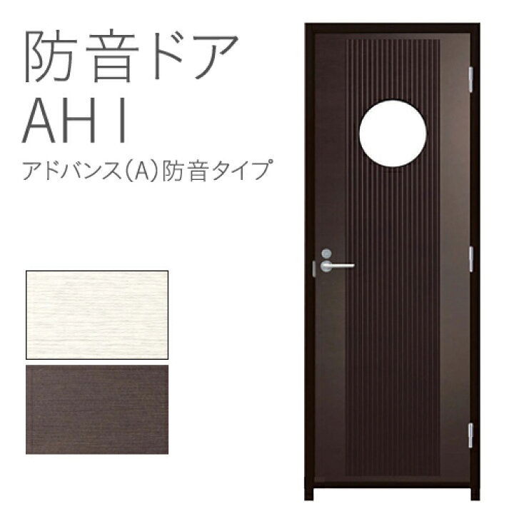 楽天市場】DAIKEN 防音ドア［アドバンス（A）防音タイプ］ 「AH1 755幅 