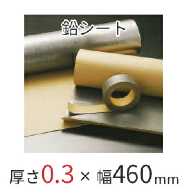 楽天市場】特典付き！ 防音シート 【 オンシャット鉛遮音シート／0.3mm 