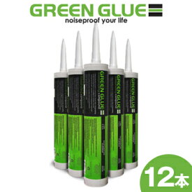 GREEN GLUE 「グリーングルー」　【12本入り】　828ml/本　アメリカ生まれの新素材　塗布タイプの粘弾性防音材　