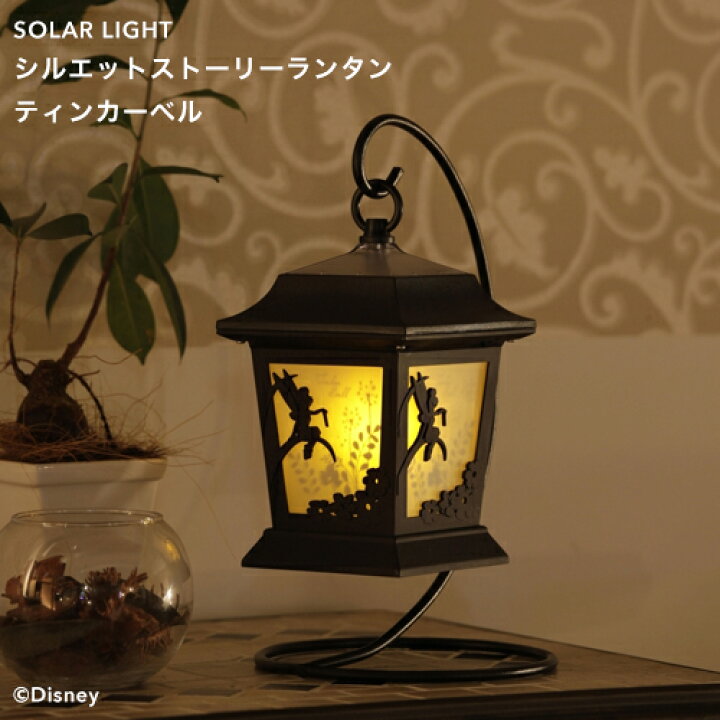 楽天市場 着後レビューで今治タオル他 タカショー ソーラーライト シルエットストーリー ランタン ティンカーベル Led色 イエロー ディズニー Disney 防雨製 照度センサー ガーデンライト 庭の照明 ガーデニング 飾り くらしのもり