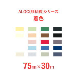y Iׂ20J[̒fMOށ z FA~KXNX@ALGCiSjV[Y@uALGCFv y 75mm×30m z 1{