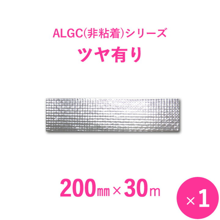 楽天市場】アルミガラスクロス ALGC（非粘着）シリーズ 「ALGCツヤ有り 
