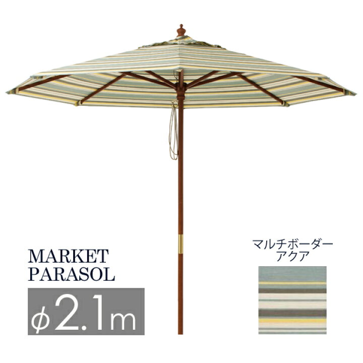 楽天市場】タカショー 「マーケットパラソル φ2.1m」＜マルチボーダー  