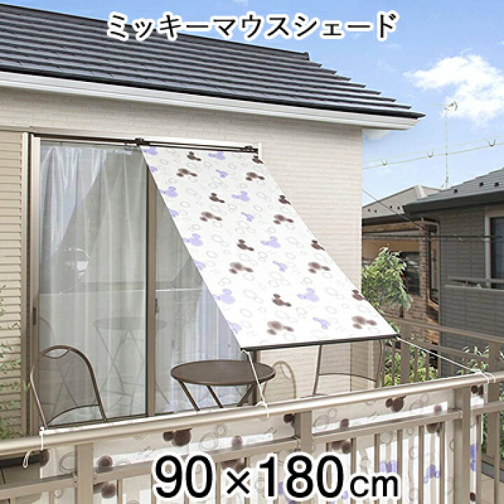楽天市場 タカショー ミッキーマウスシェード 90 180cm 日よけ 目かくし 遮光 紫外線カット シェードオーニング 外断熱 ディズニー ミッキーマウス 桟 フック付 おしゃれ 洋風すだれ くらしのもり