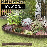 タカショー 土留め 園芸 花壇フェンス 連杭 DIY ガーデニング 土止め 庭造り 柵 庭 仕切り 木製 家庭菜園…