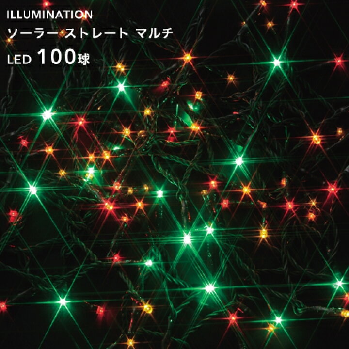 楽天市場】交換用電池付き ソーラーイルミネーション 「LED ストレート 100球」 マルチ 8パターン点灯/自動点灯・自動消灯タイマー クリスマス イルミネーション 電飾 ソーラーライト ソーラー充電式 電池交換可 屋外用 防水規格:防雨形 タカショー製 : くらしのもり 楽天市場】交換用電池付き ソーラーイルミネーション 「LED ストレート 100球」 マルチ 8パターン点灯/自動点灯・自動消灯タイマー クリスマス イルミネーション 電飾 ソーラーライト ソーラー充電式 電池交換可 屋外用 防水規格:防雨形 タカショー製 : くらしのもり