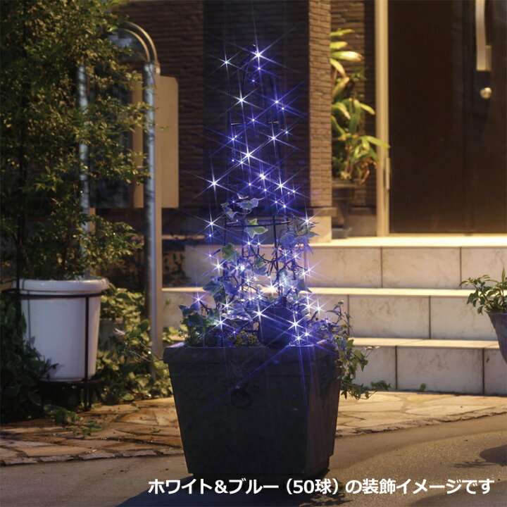 楽天市場】交換用電池付き ソーラーイルミネーション 「LED ストレート 100球」 ホワイト&ブルー 8パターン点灯/自動点灯・自動消灯タイマー クリスマス イルミネーション 電飾 ソーラー充電式 電池交換可 屋外用 防水規格:防雨形 タカショー製 : くらしのもり 楽天市場】交換用電池付き ソーラーイルミネーション 「LED ストレート 100球」 ホワイト&ブルー 8パターン点灯/自動点灯・自動消灯タイマー クリスマス イルミネーション 電飾 ソーラー充電式 電池交換可 屋外用 防水規格:防雨形 タカショー製 : くらしのもり