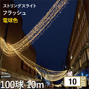 �^�J�V���[ MK�C���~�l�[�V���� �u�X�g�����O�X���C�g100-10m �t���b�V�� �d���F�v 100�� 10m LED �Ɩ� �d�� �h�� �_�� ���� ���� �{�� �C���~�l�[�V����