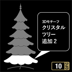 �^�J�V���[ MK�C���~�l�[�V���� �u�N���X�^���c���[ �ǉ�2�v 3D ���`�[�t �N���X�}�X LED �Ɩ� �d�� �h�� ���i�� ���� ���� �{�� �C���~�l�[�V����