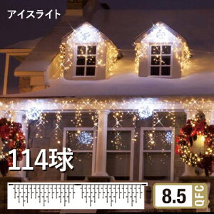 �^�J�V���[ MK�C���~�l�[�V���� �u�A�C�X���C�g114�v 114�� 3m �ᔒ �d���F�� LED �Ɩ� �d�� �h�� ���i�� ���� ���� �{�� �C���~�l�[�V����