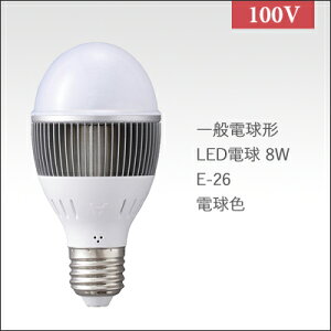 ^JV[ uʓd`LEDd 8Wv LEDFdF FE-26iE26j d/LEDd / 100VCgp