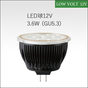 ^JV[ uLED12V 3.6Wv LEDF dF FGU5.3 3.6W d/LEDd [{gCgp(12V)