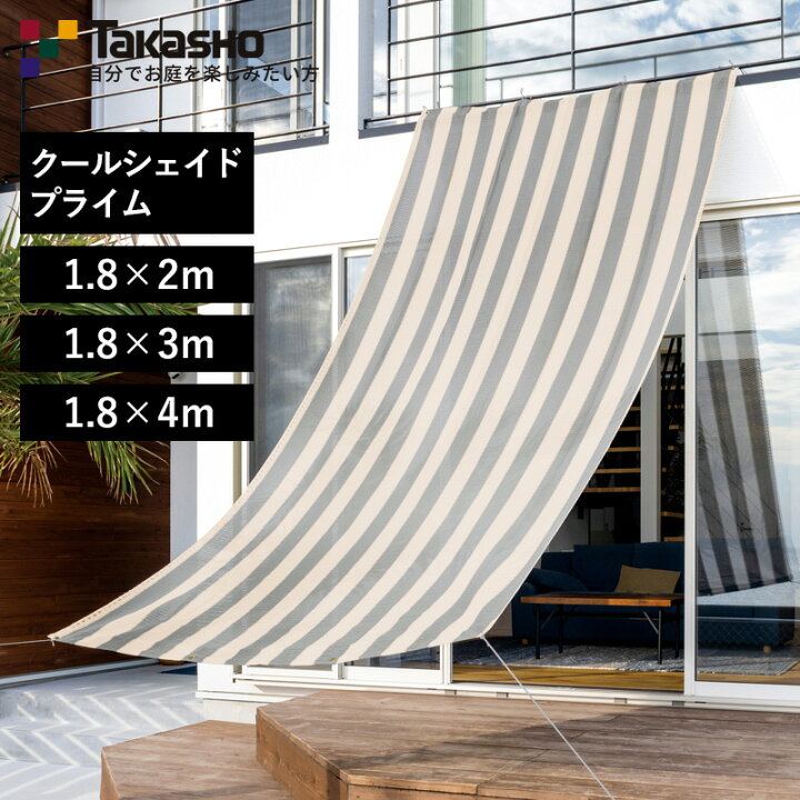 楽天市場】マラソン開催中 クールシェード プライム 1.8×2m 1.8×3m 1.8 