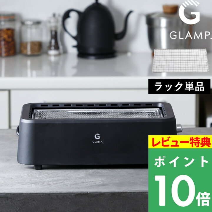 楽天市場】マラソン+4倍日 【 グランプ 超少煙グリル用 グリルラック 