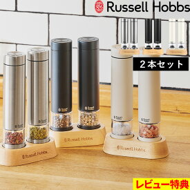 楽天SS開催中 Russell Hobbs ラッセルホブス 【 Salt & Pepper Mill Mini 電動ミル ソルトアンドペッパー ミニ 】 7935JP 7935JP-BK 7935JP-WH 塩 岩塩 胡椒 コショウ 調味料 挽き キッチン家電 調理家電 シンプル デザイン おしゃれ 高級感 ギフト プレゼント